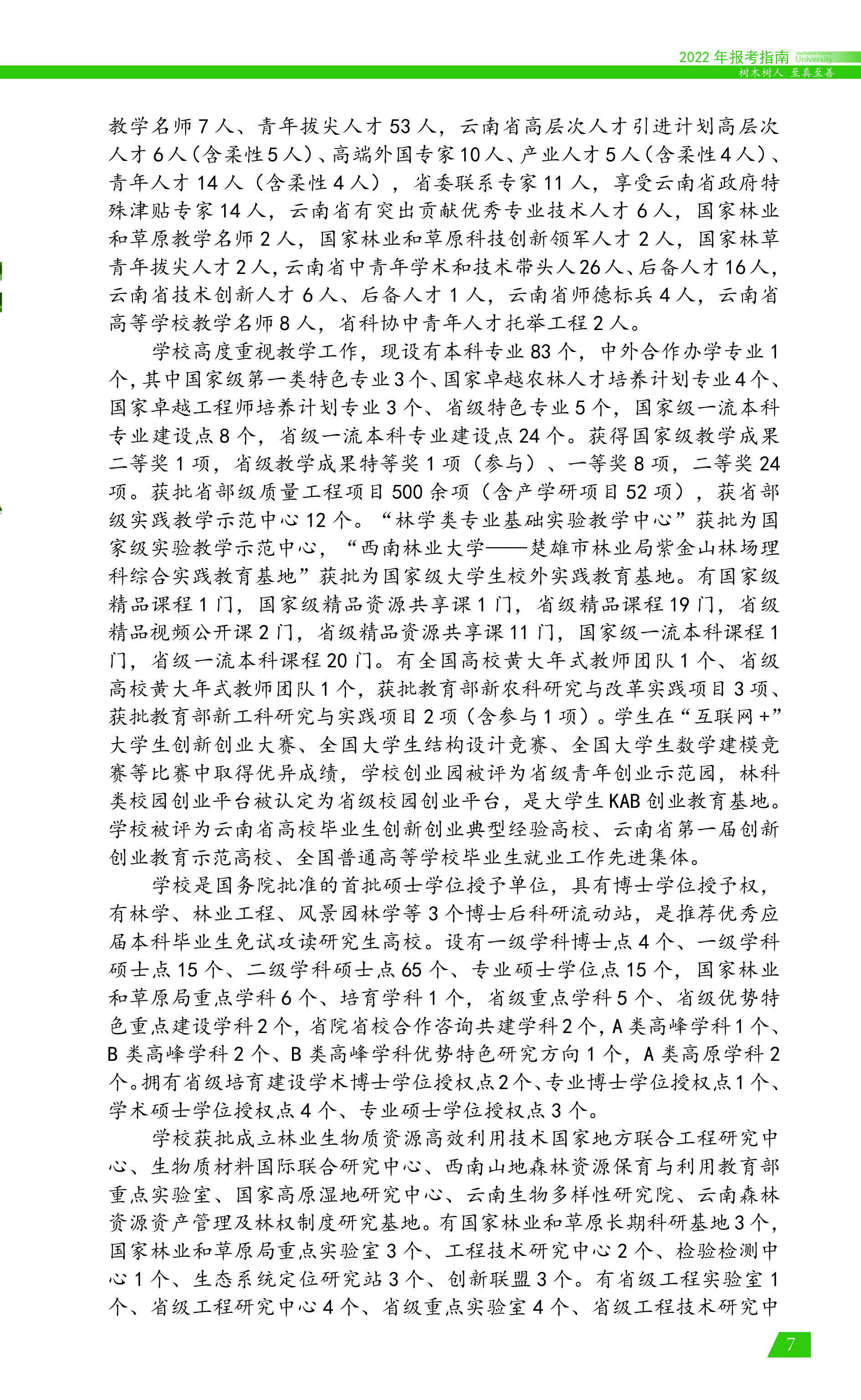 ִ󱨿ָϣ2022棩7