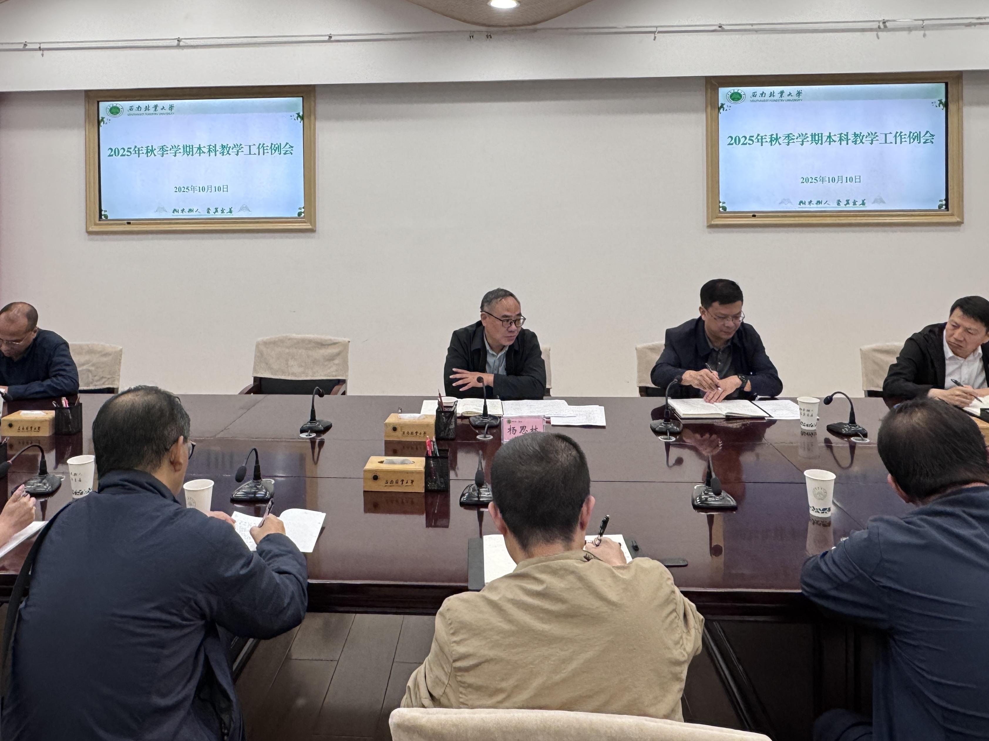 学校召开2025年秋...