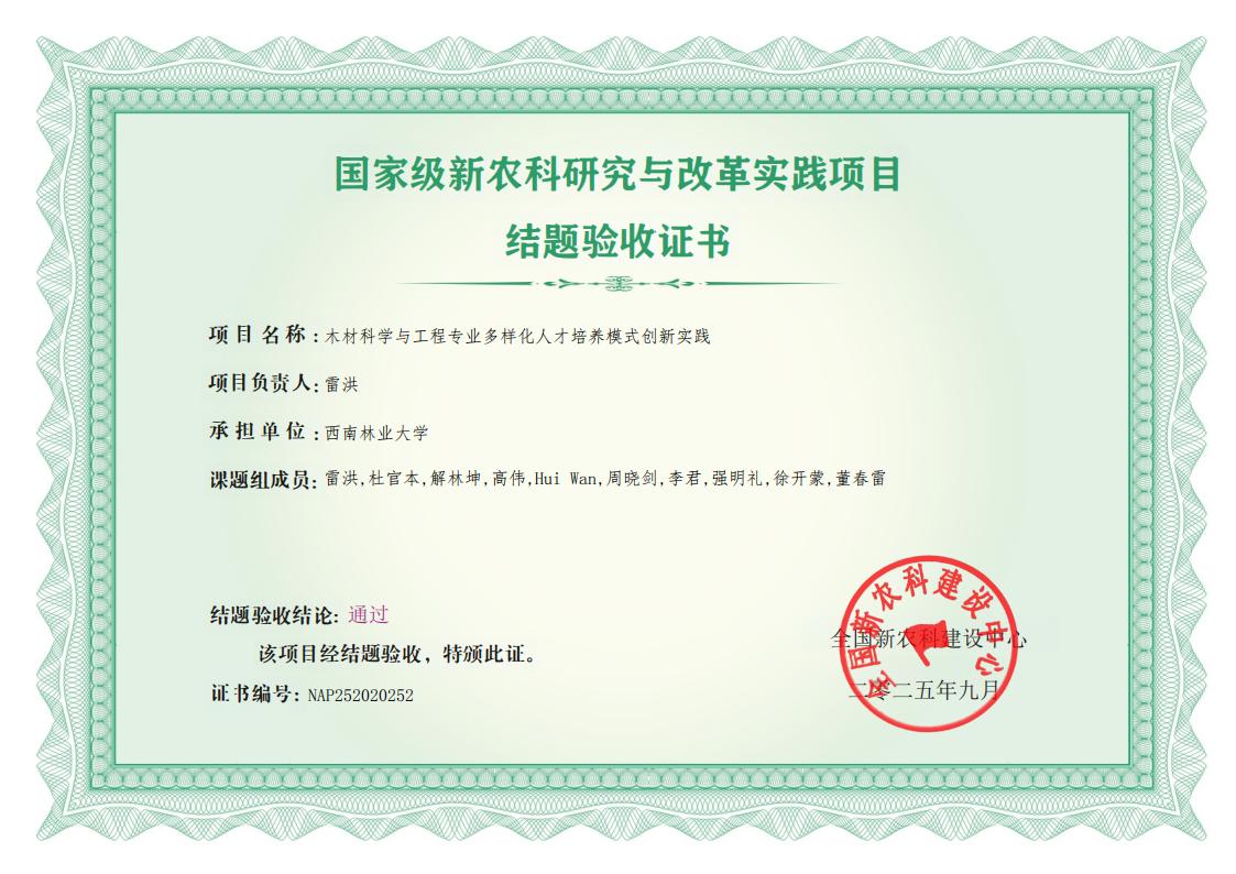 我校2项教育部新农科...