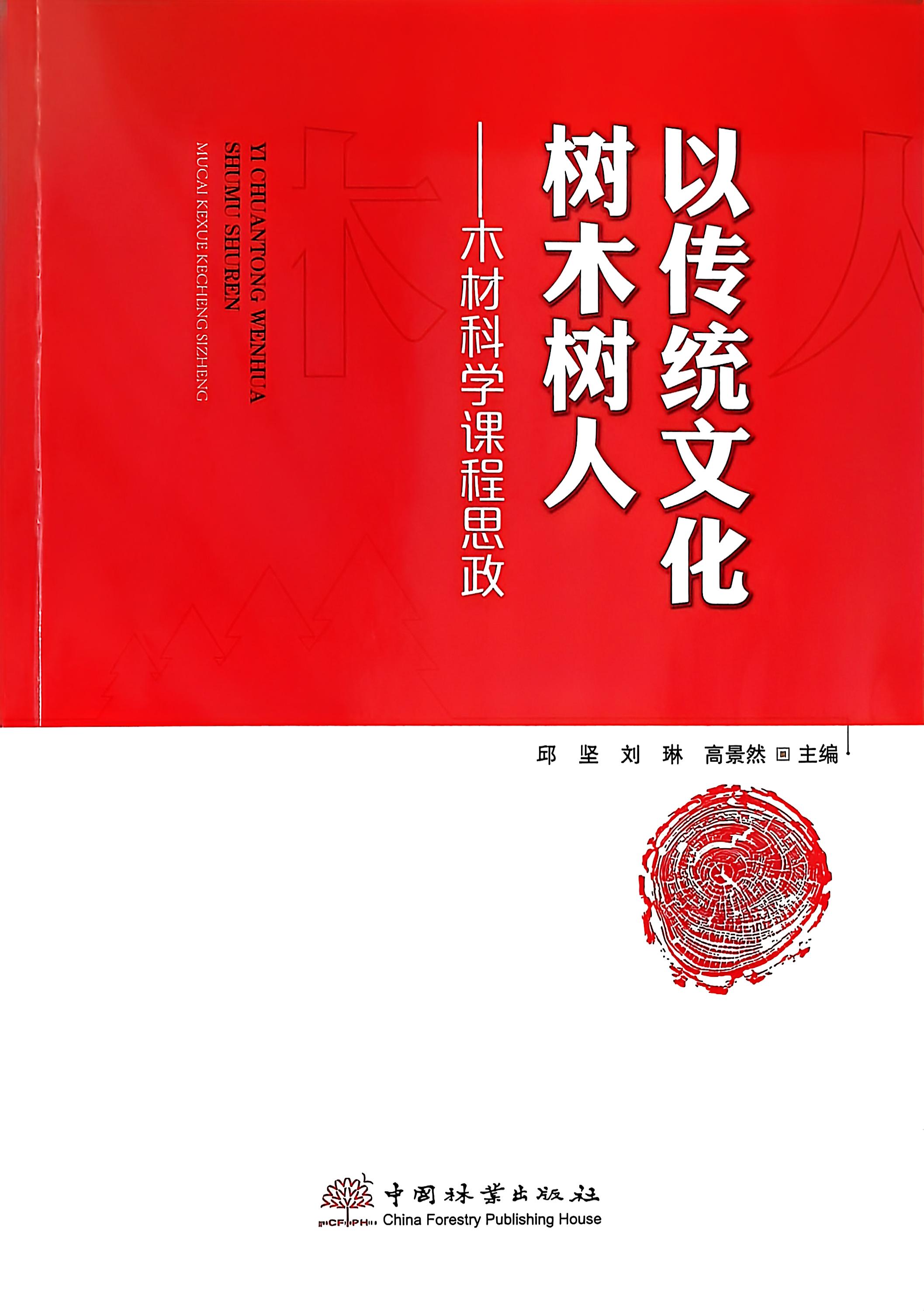 《以传统文化树木树人...