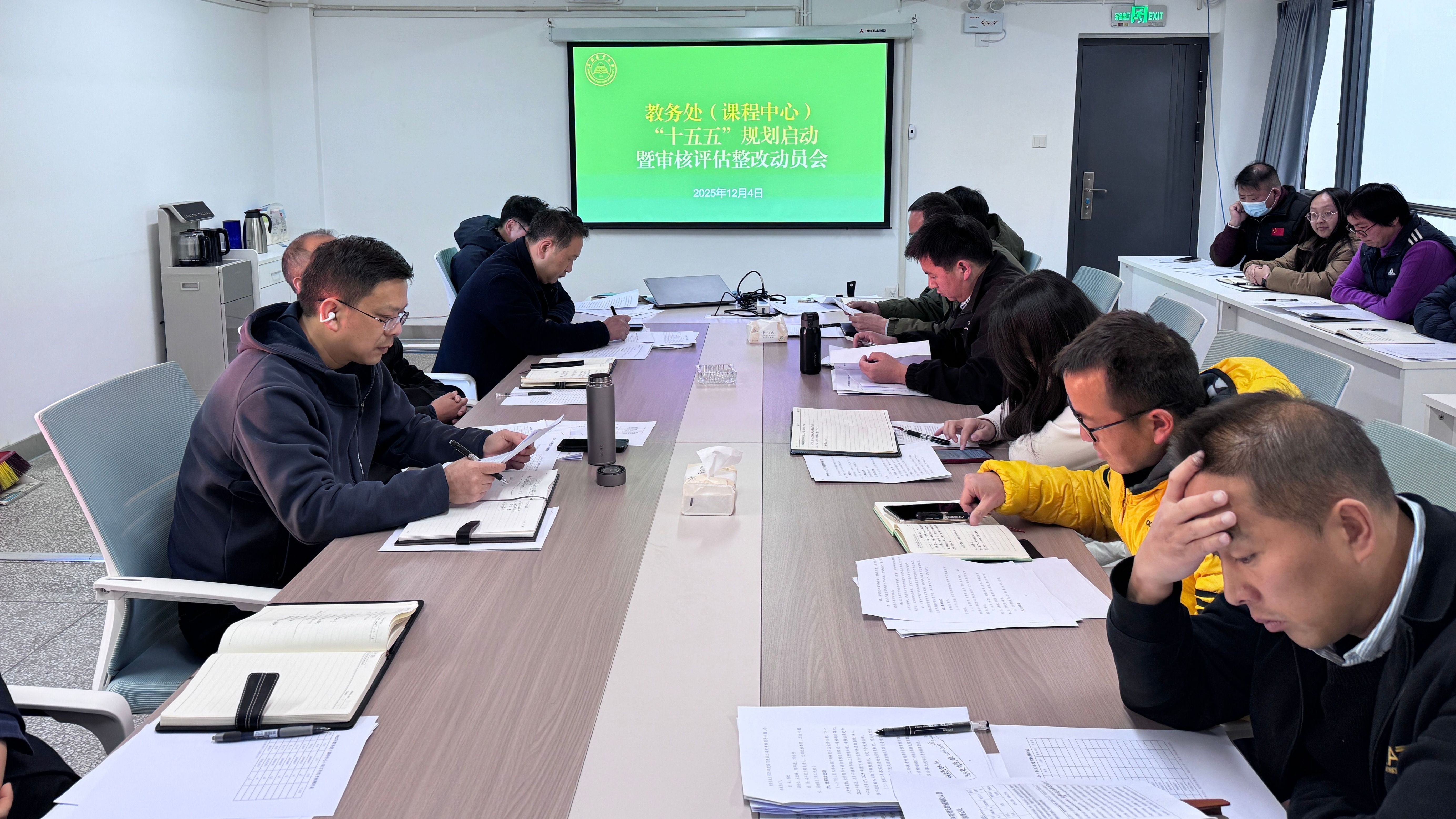 教务处召开“十五五”...